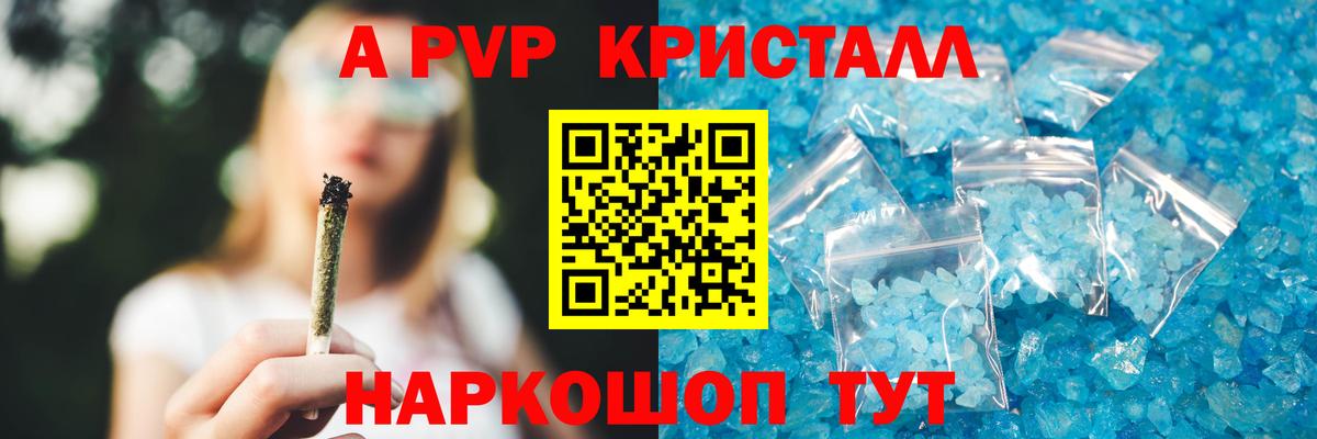 APVP Crystall Елизово
