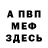 МЕФ мука Alice Ngari