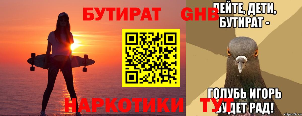 Елизово  БУТИРАТ BDO  БУТИРАТ  Вход с VPN 