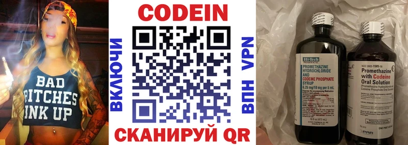 Codein напиток Lean (лин)  Елизово 