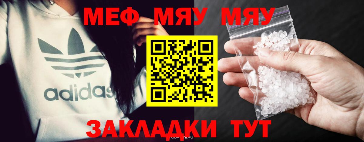 МЯУ-МЯУ mephedrone  МЕФ мяу мяу  Мефедрон  Елизово  Вход с VPN 