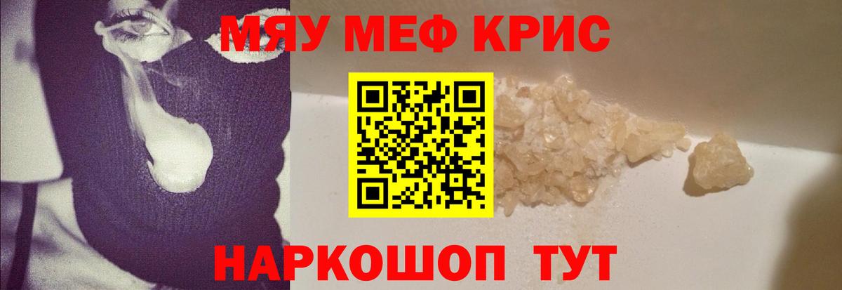 МЕФ кристаллы Елизово